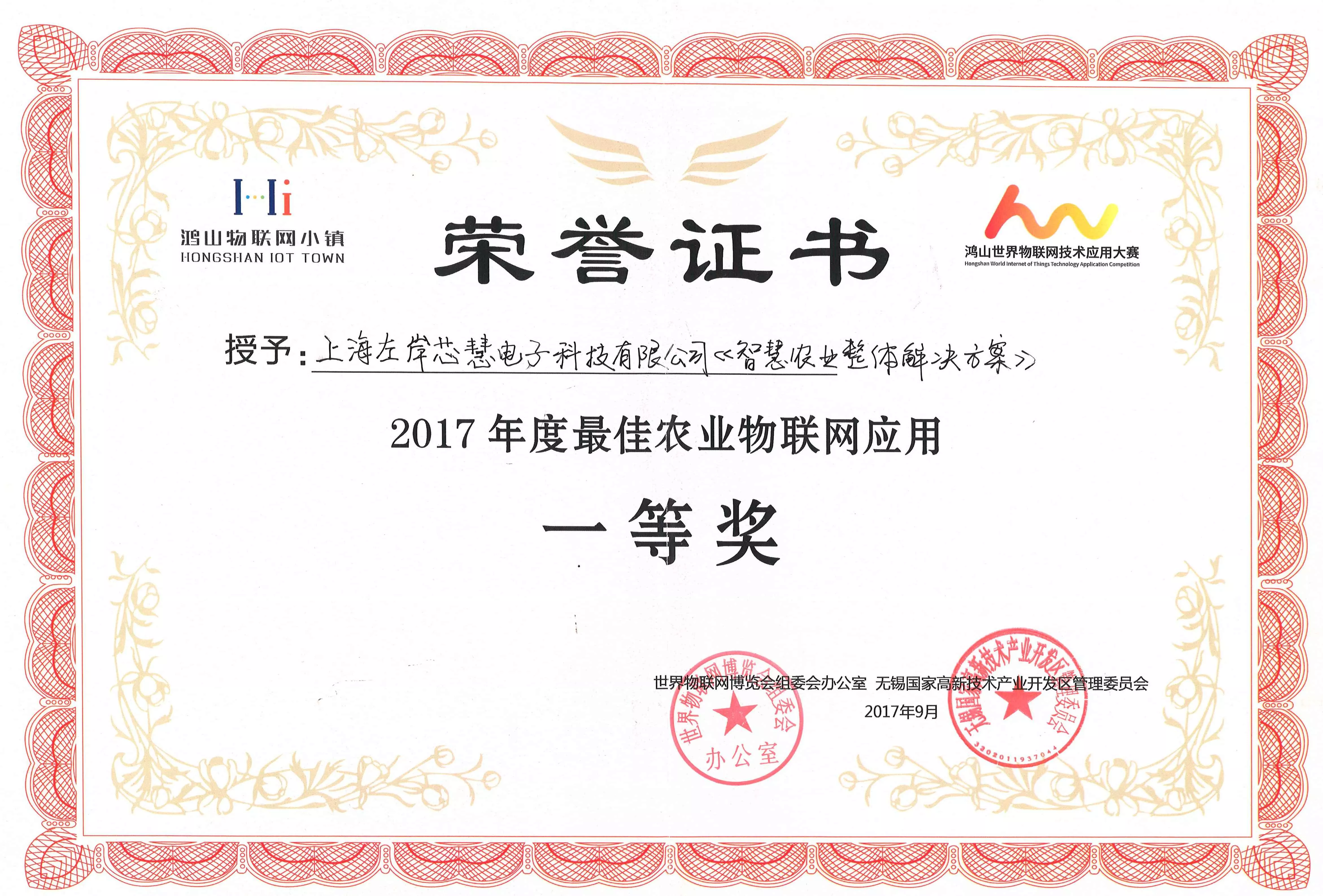 世界物联网大赛一等奖