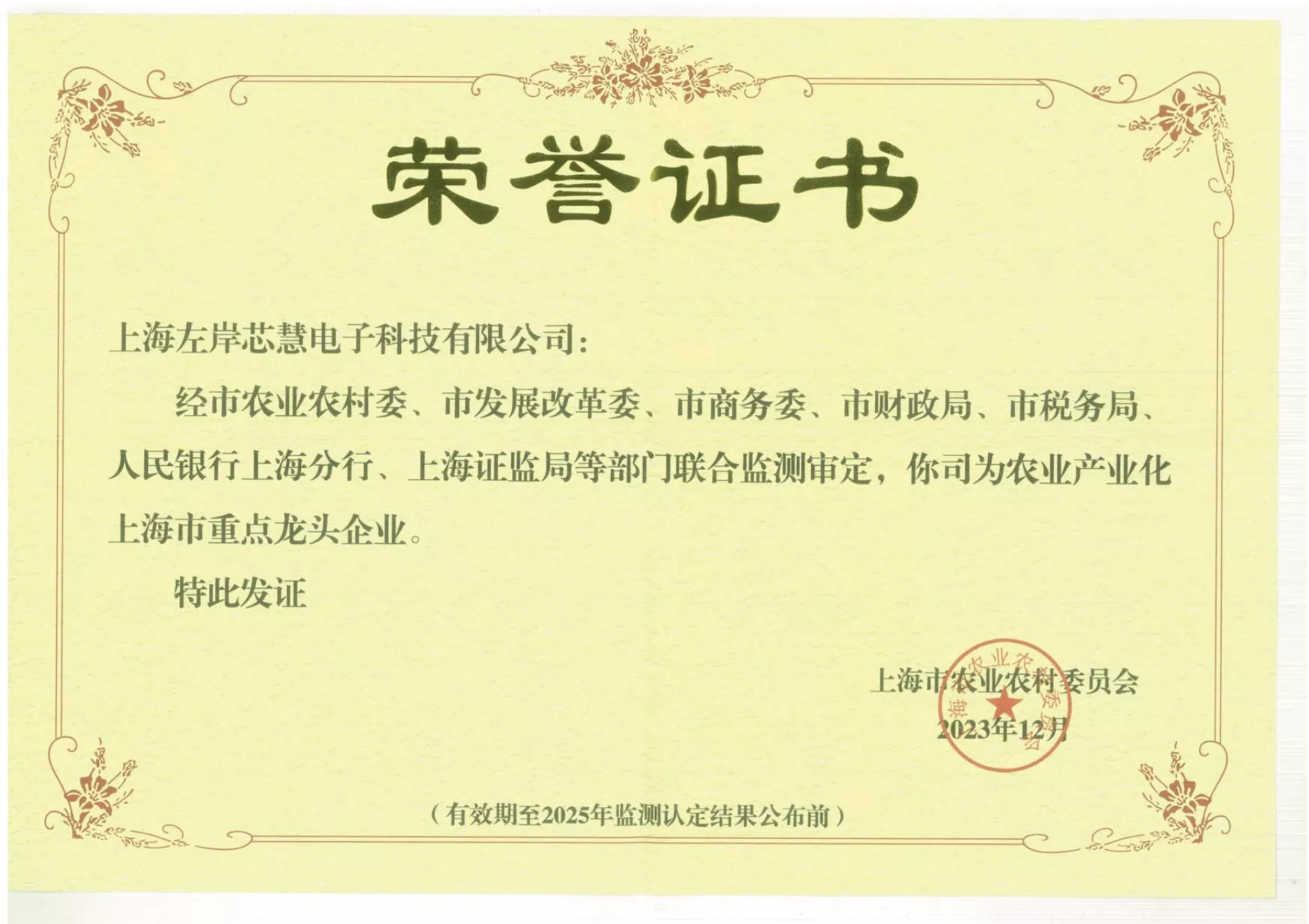 农业产业化重点龙头企业