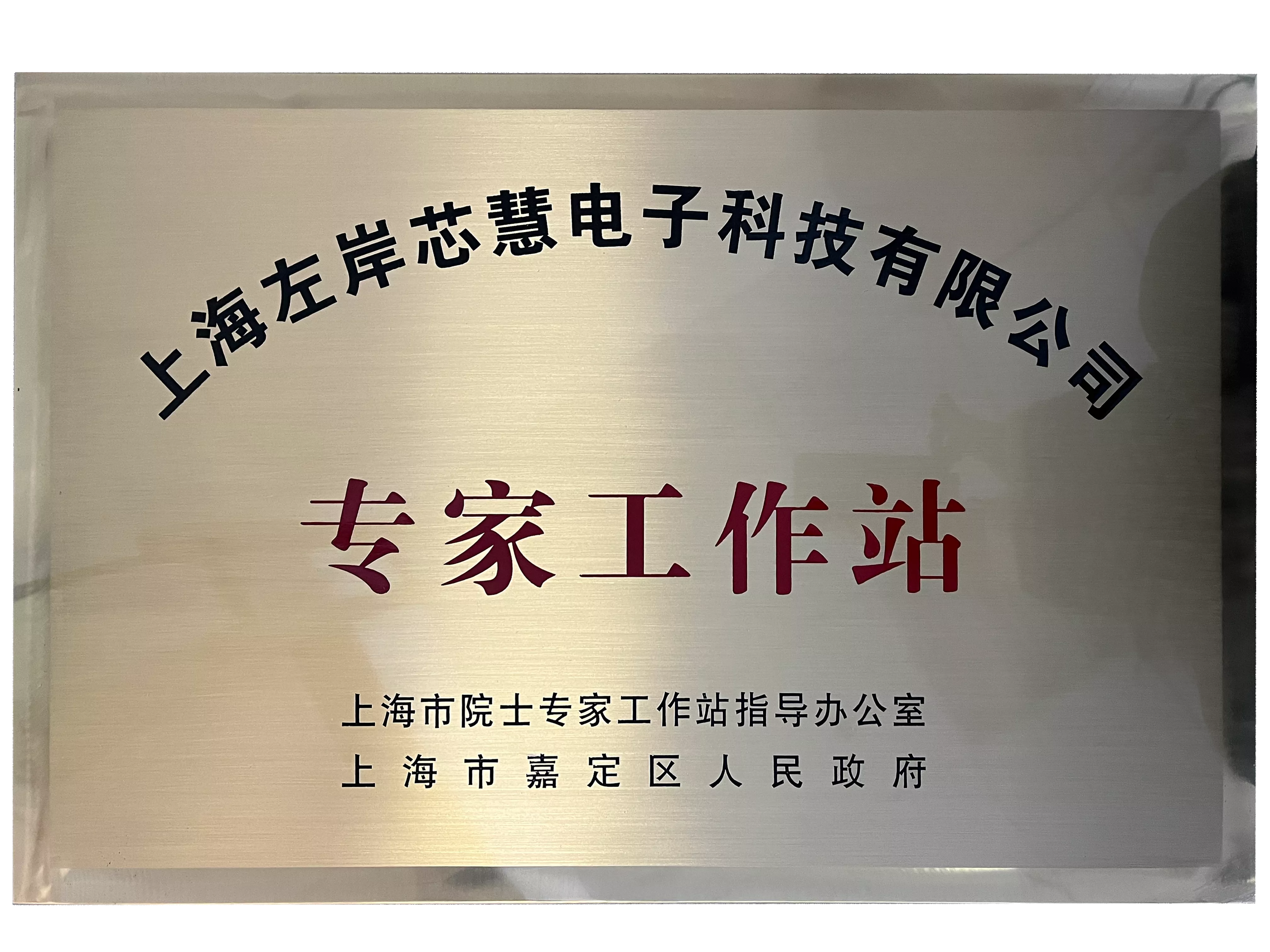 专家工作站
