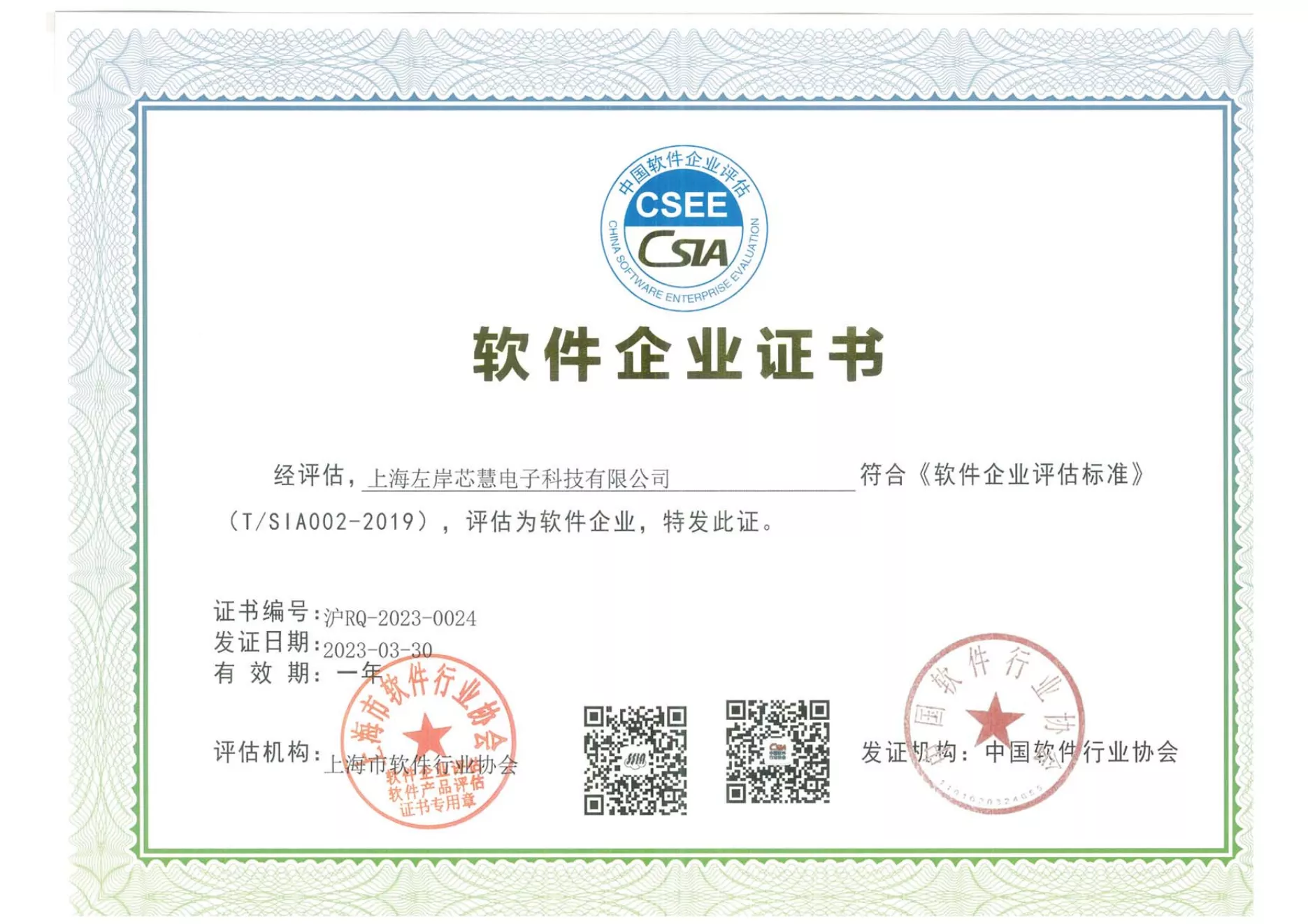 国家软件企业认证