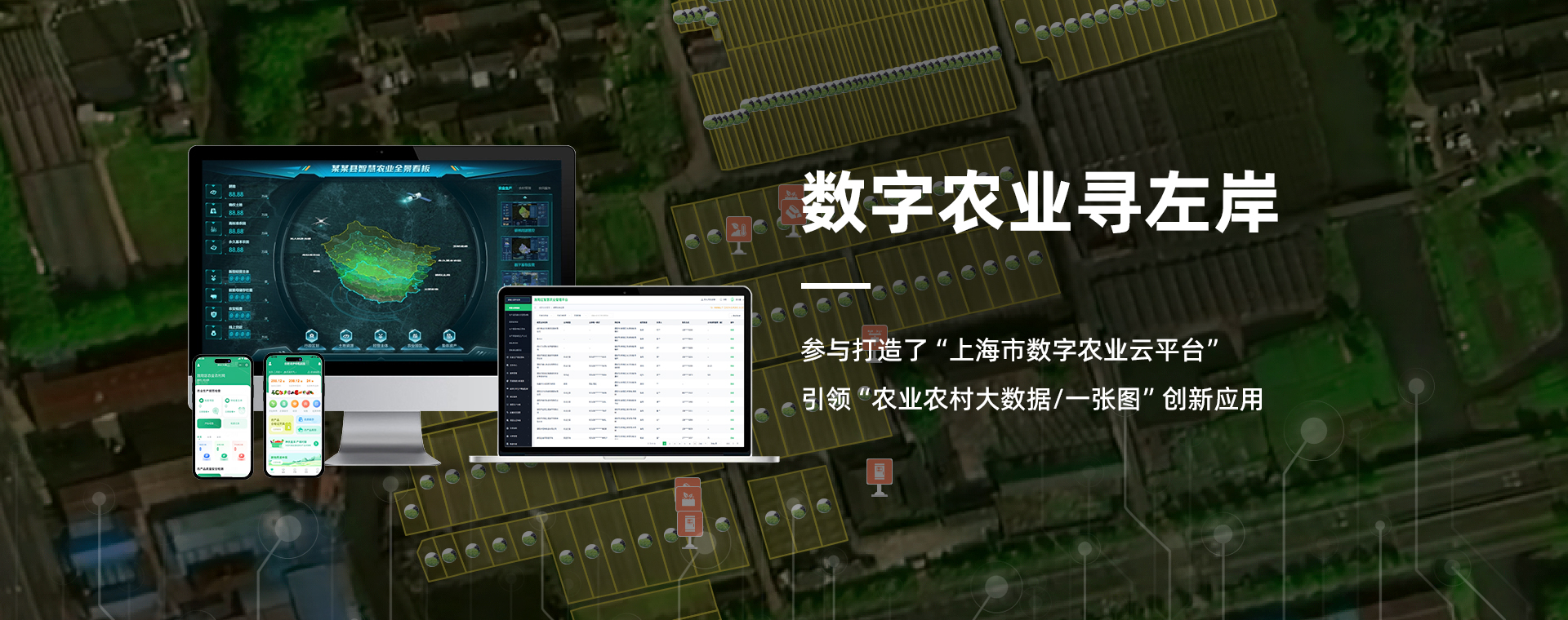 左岸芯慧智慧云